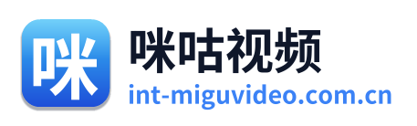 咪咕视频